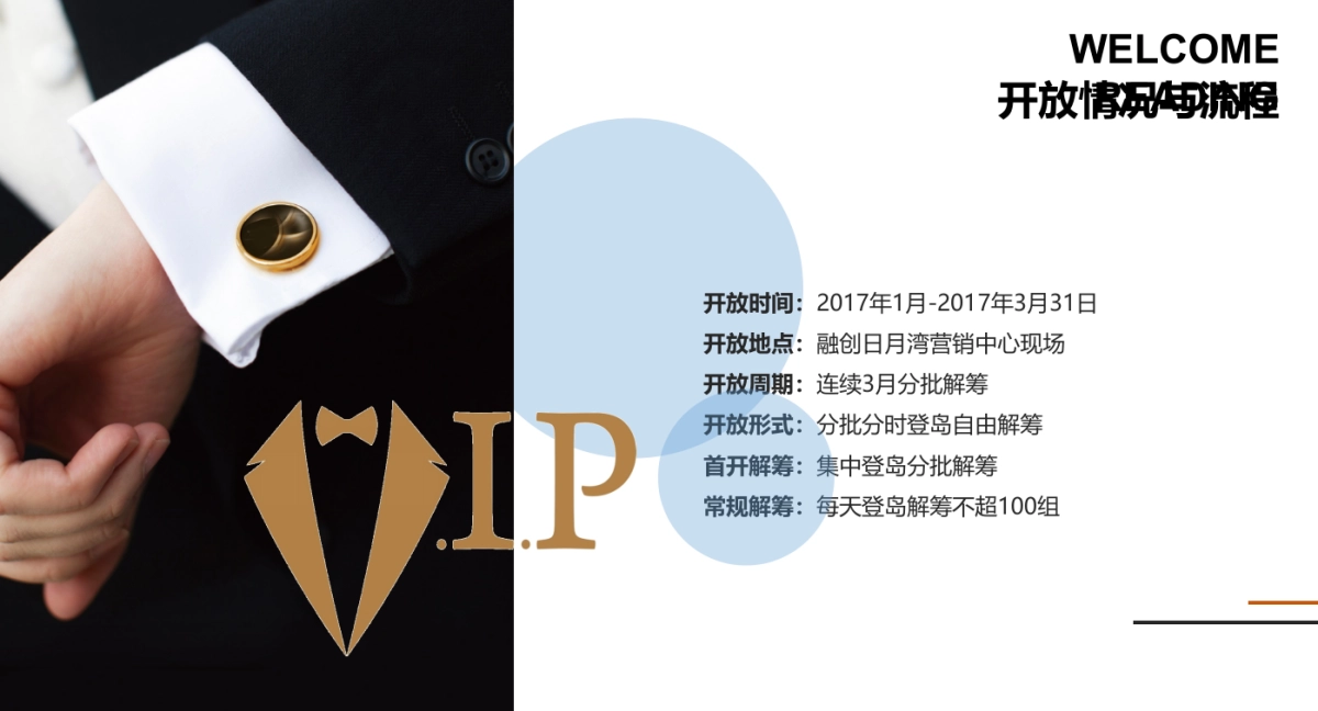 2017融创日月湾三亚展厅开放暖场嘉年华策划案_第2页