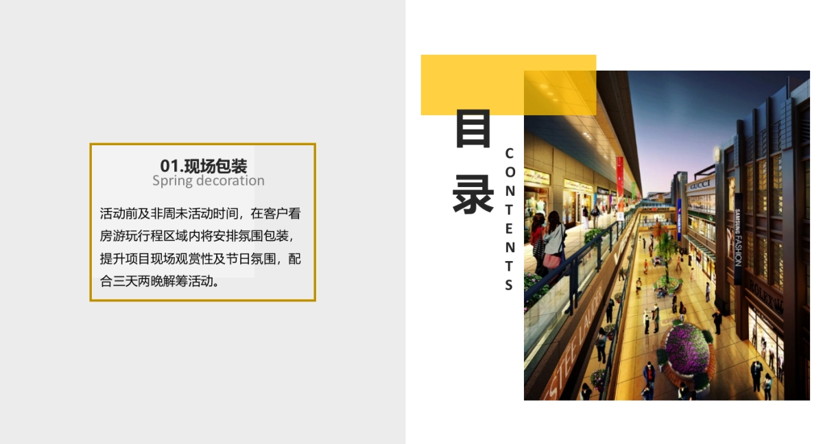 2017融创日月湾三亚展厅开放暖场嘉年华策划案_第3页