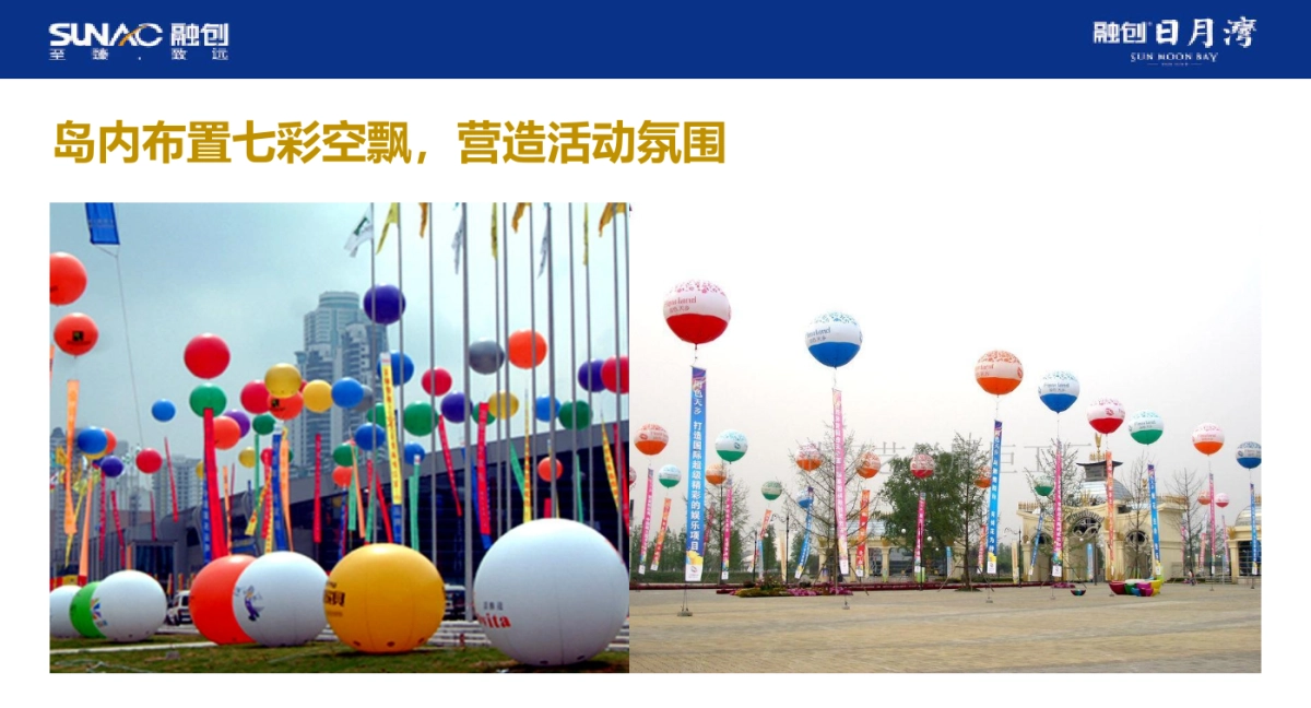 2017融创日月湾三亚展厅开放暖场嘉年华策划案_第5页