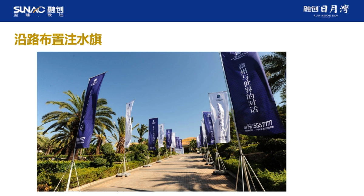 2017融创日月湾三亚展厅开放暖场嘉年华策划案_第7页