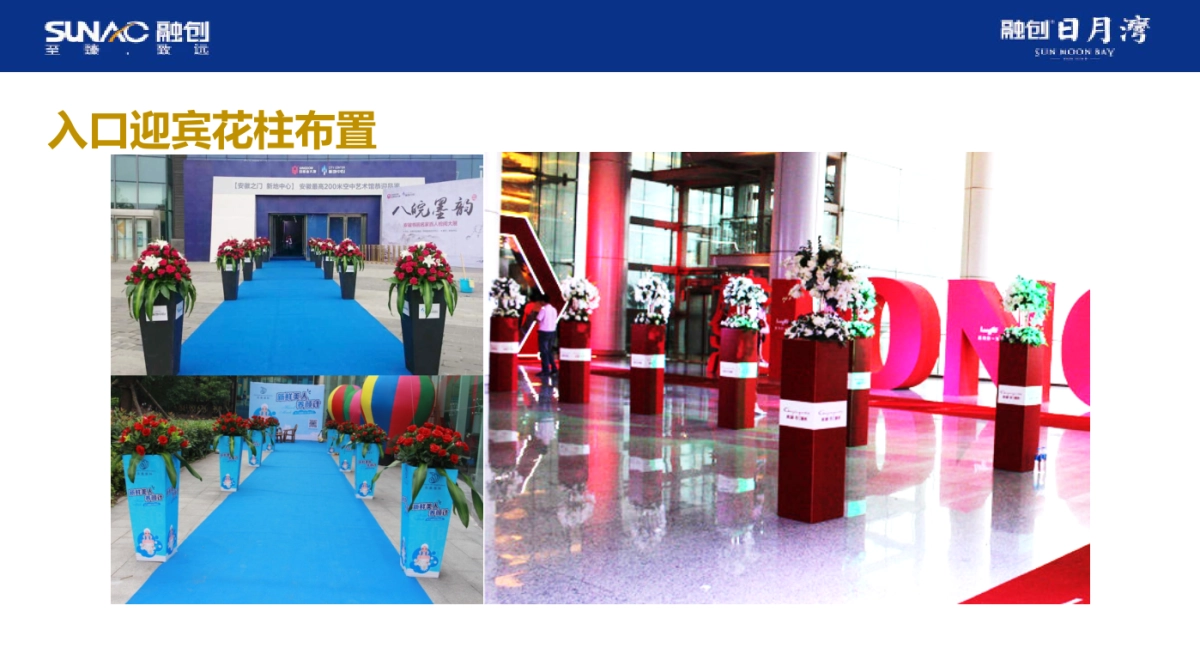 2017融创日月湾三亚展厅开放暖场嘉年华策划案_第8页