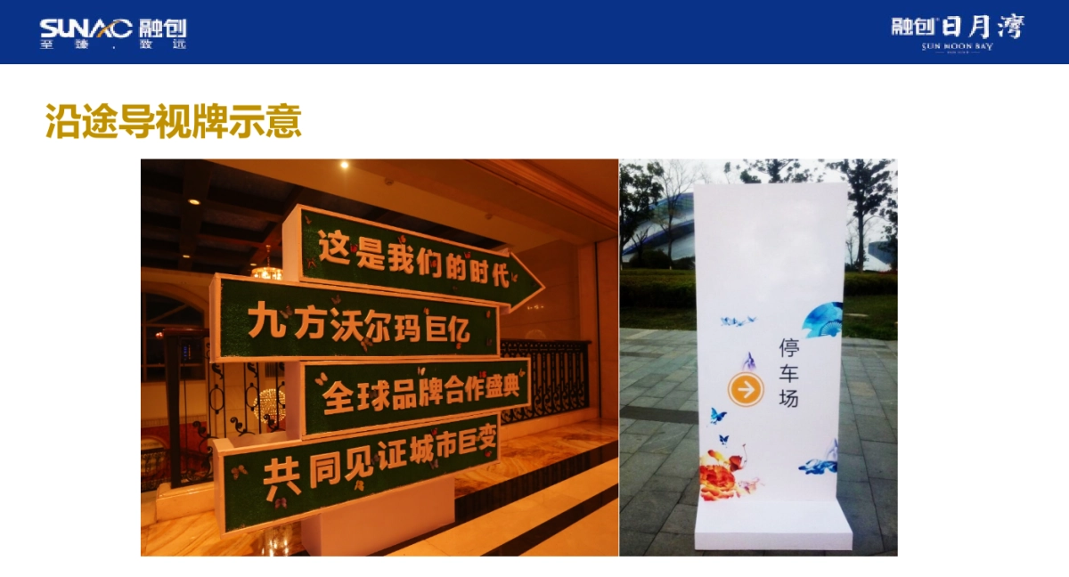 2017融创日月湾三亚展厅开放暖场嘉年华策划案_第9页