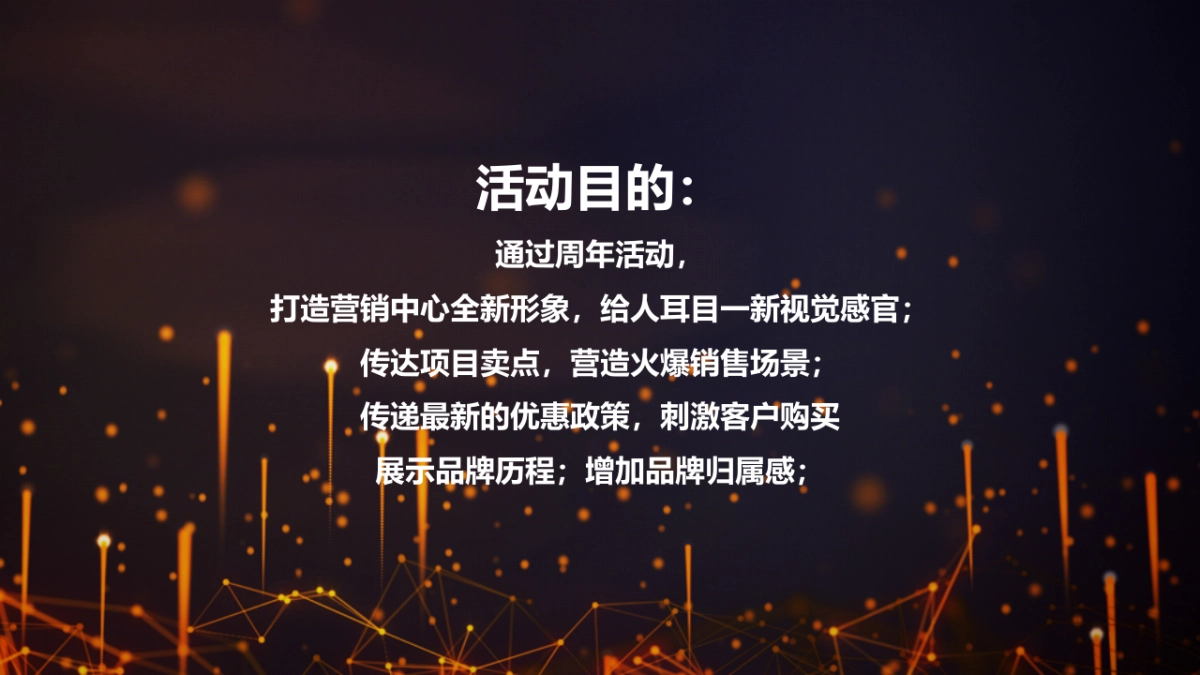 2017融信海亮幸福里东郡周年活动策划案_第2页