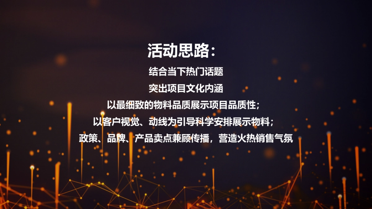 2017融信海亮幸福里东郡周年活动策划案_第3页
