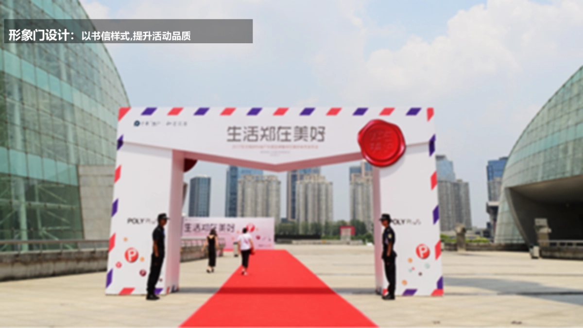 2017融信海亮幸福里东郡周年活动策划案_第9页