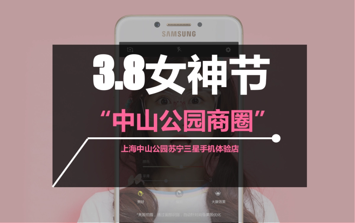 2017三星上海办三八女神节活动方案_第10页