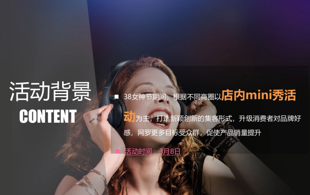 2017三星上海办三八女神节活动方案_第2页