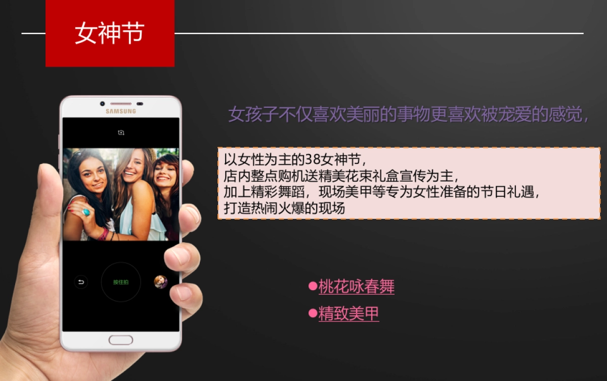 2017三星上海办三八女神节活动方案_第3页