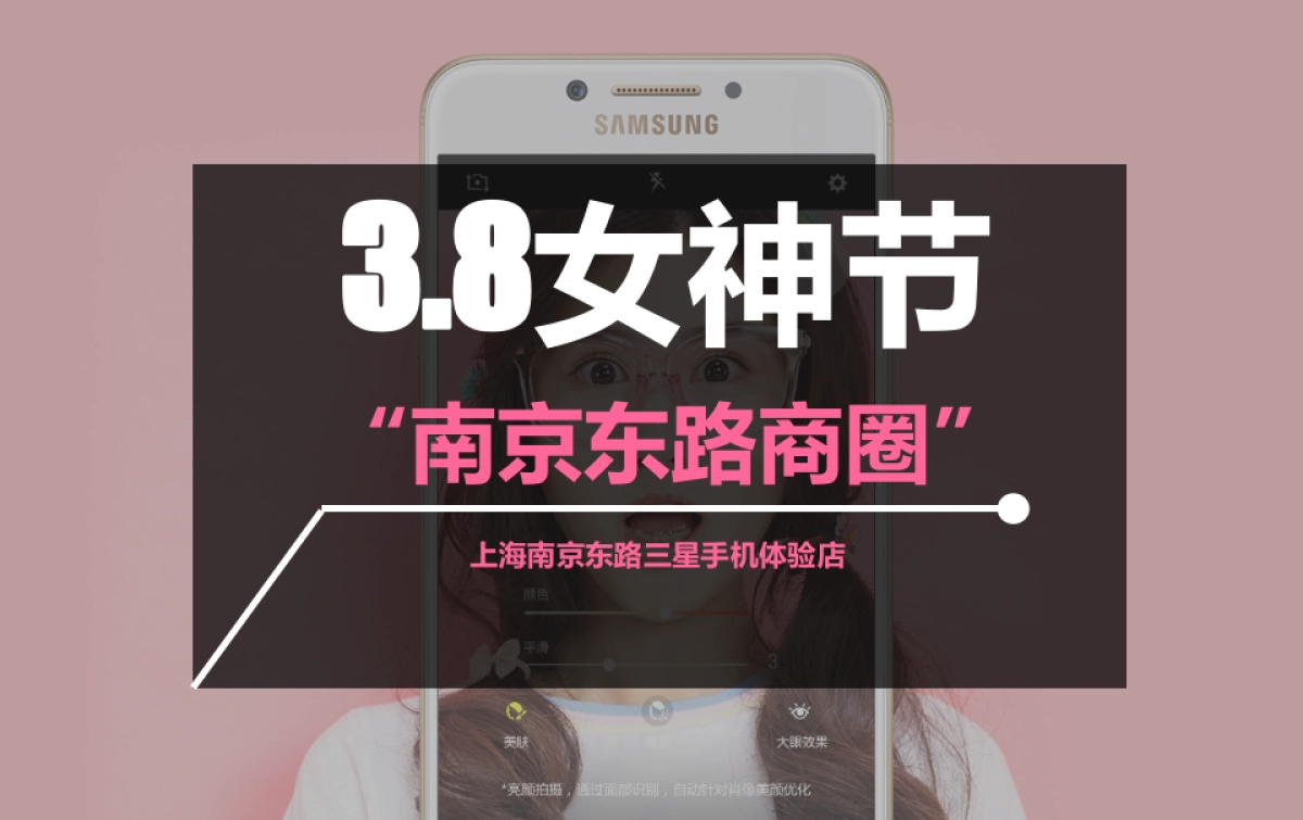 2017三星上海办三八女神节活动方案_第4页