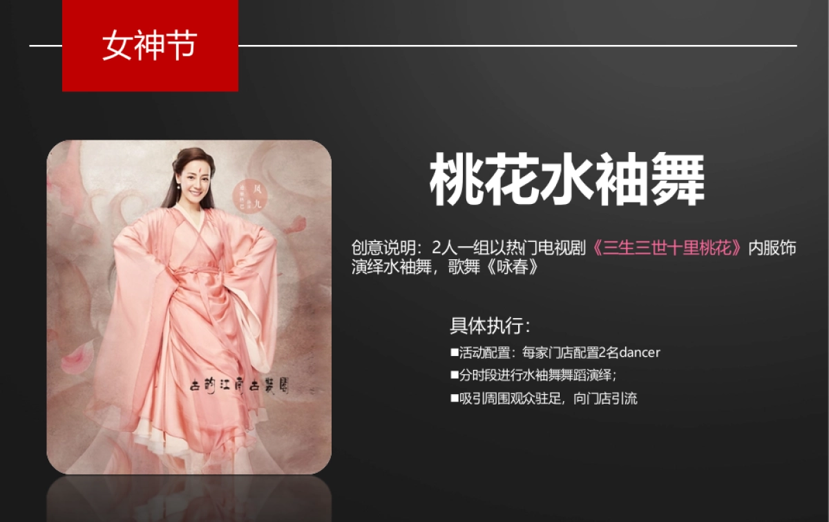 2017三星上海办三八女神节活动方案_第6页