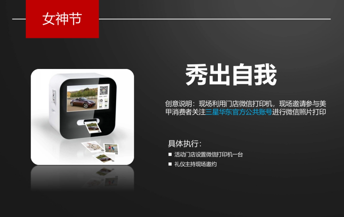 2017三星上海办三八女神节活动方案_第8页