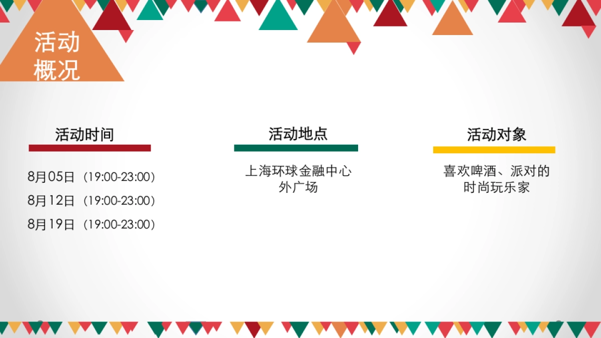 2017上海环球金融中心夏日欢飨夜啤酒节方案_第4页