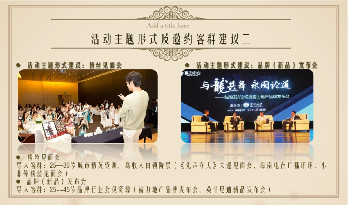 2017塔罗儿主题婚纱秀策划活动方案_第10页