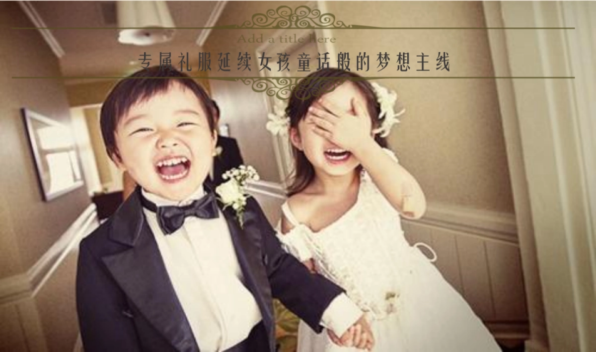 2017塔罗儿主题婚纱秀策划活动方案_第2页