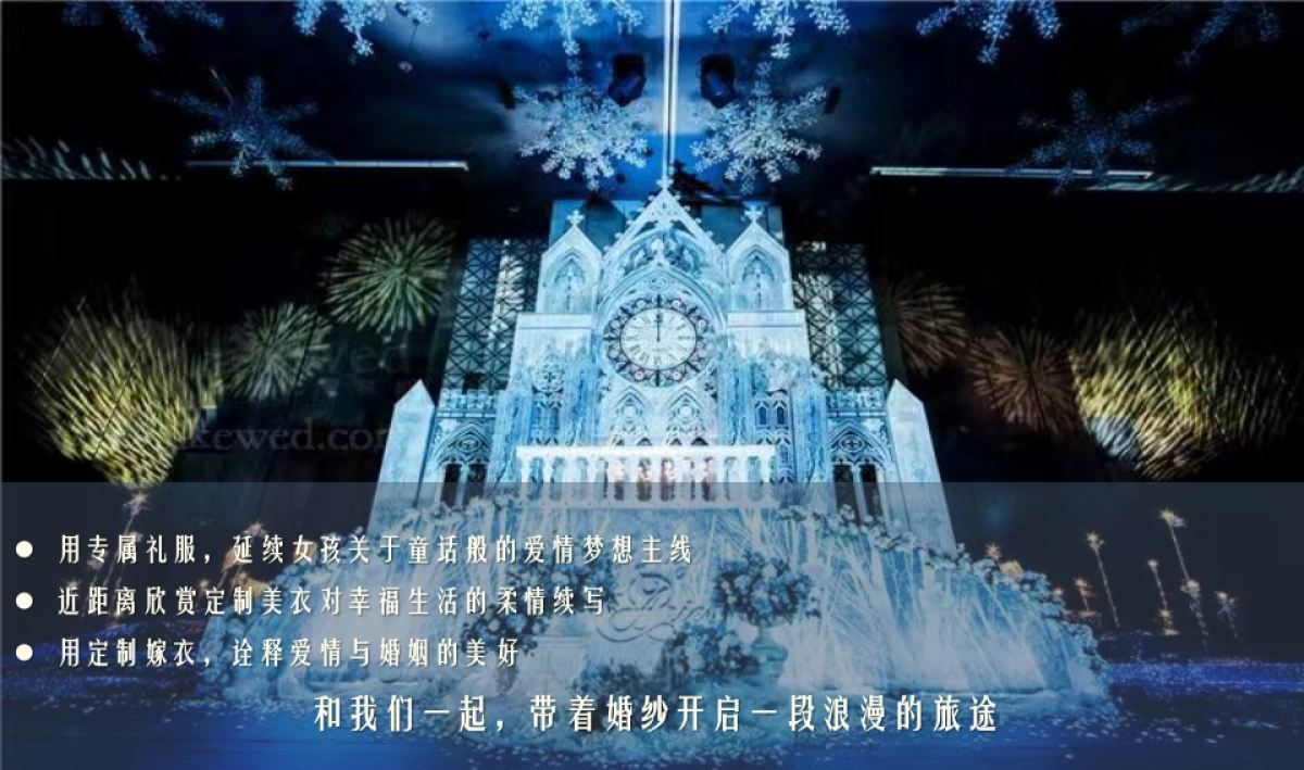 2017塔罗儿主题婚纱秀策划活动方案_第5页