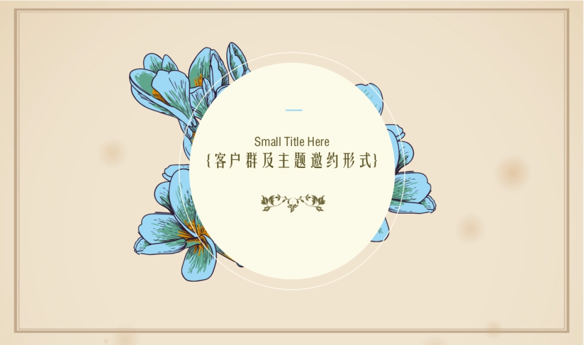 2017塔罗儿主题婚纱秀策划活动方案_第7页