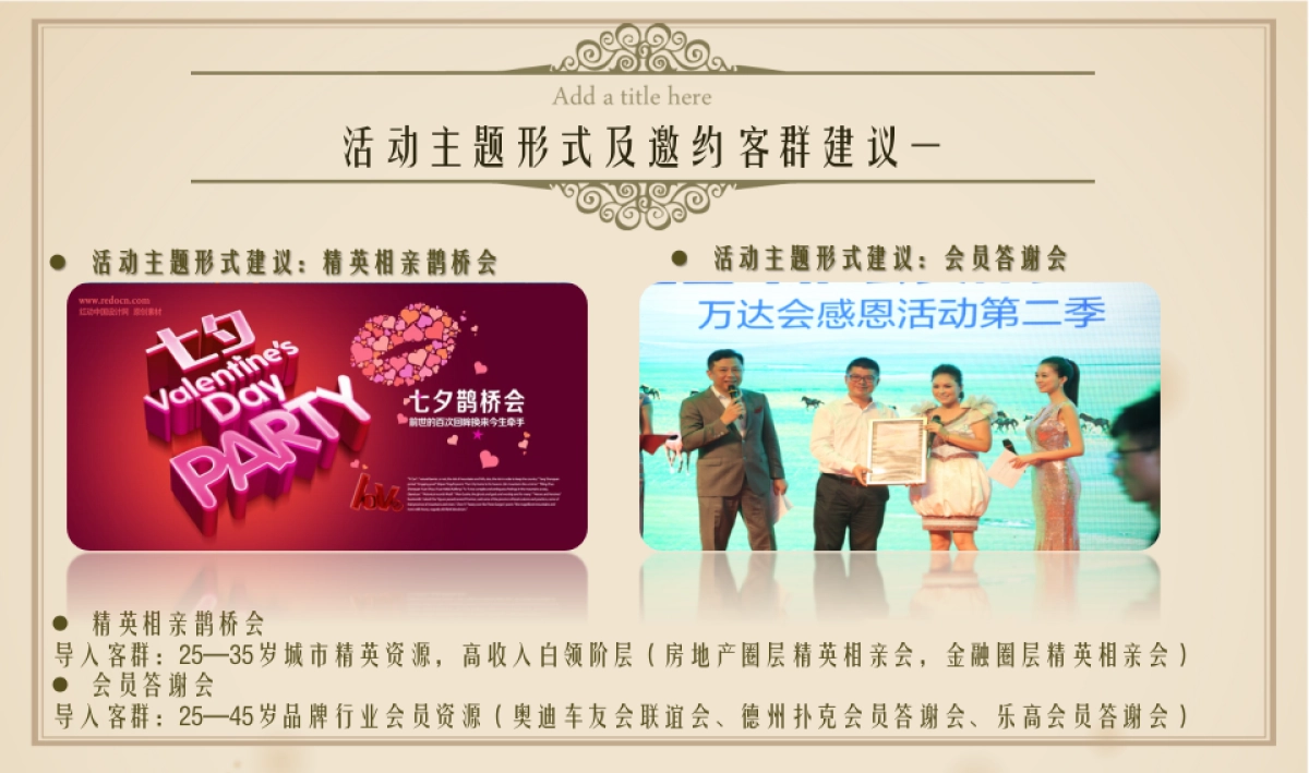 2017塔罗儿主题婚纱秀策划活动方案_第9页