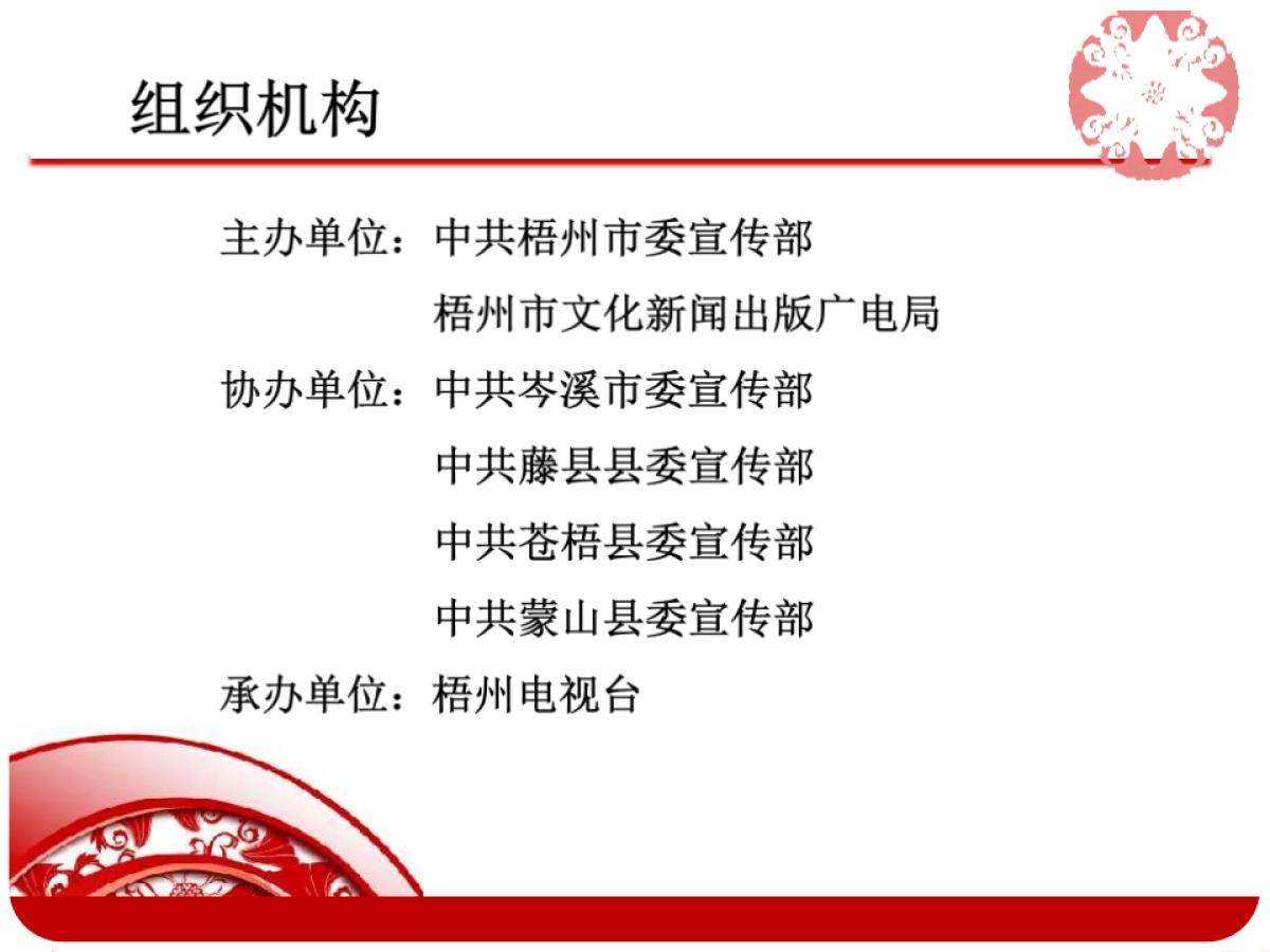 2017泰基地产邀您上春晚活动方案_第2页