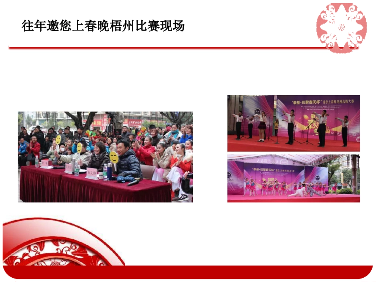 2017泰基地产邀您上春晚活动方案_第8页