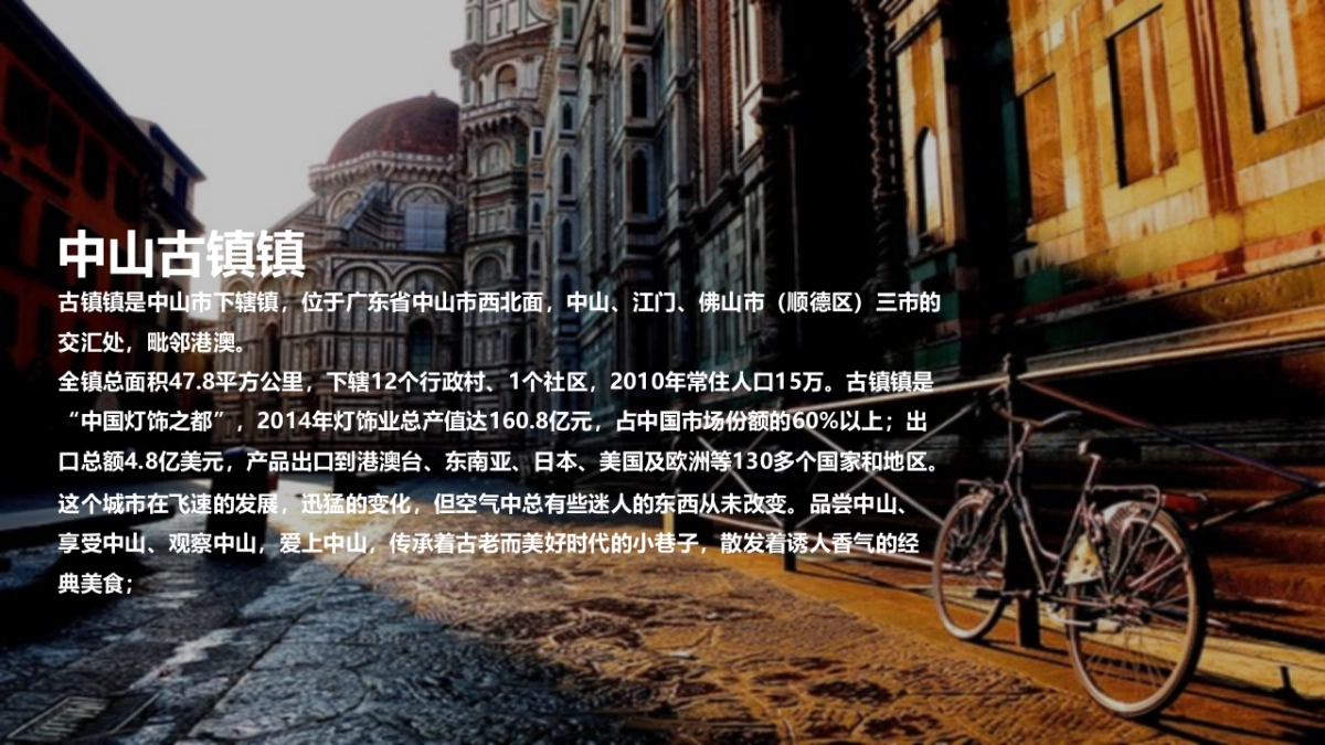 2017万科城点亮中山活动方案_第2页