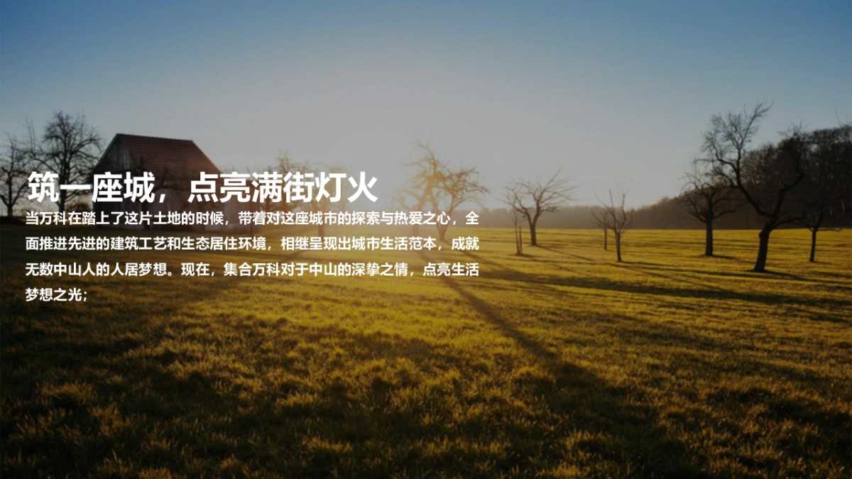 2017万科城点亮中山活动方案_第3页