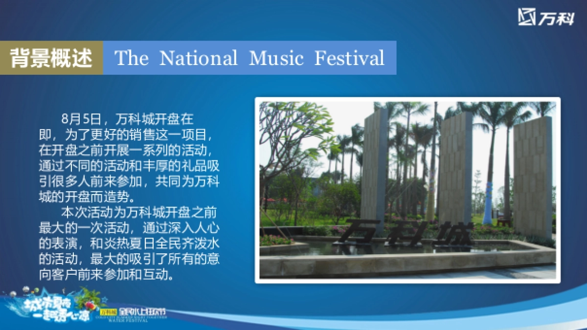 2017万科城全民水上狂欢节活动方案_第4页