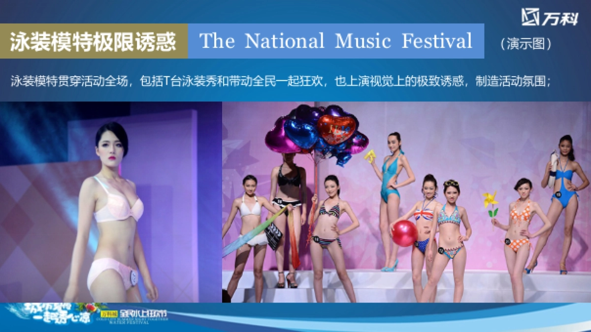 2017万科城全民水上狂欢节活动方案_第6页