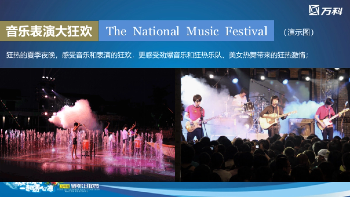 2017万科城全民水上狂欢节活动方案_第7页