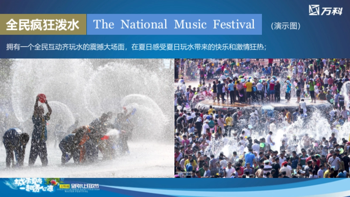 2017万科城全民水上狂欢节活动方案_第8页