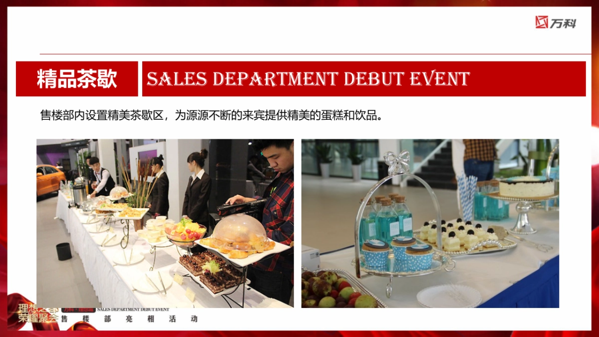 2017万科理想城售楼部亮相活动策划案_第10页