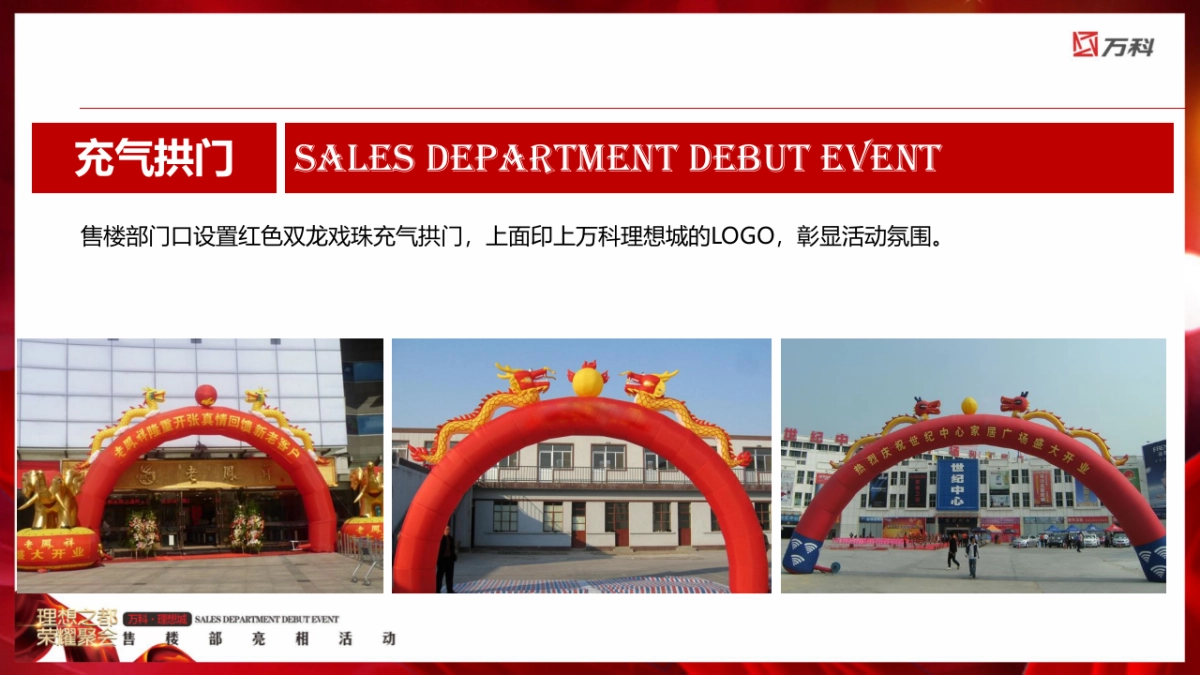2017万科理想城售楼部亮相活动策划案_第7页