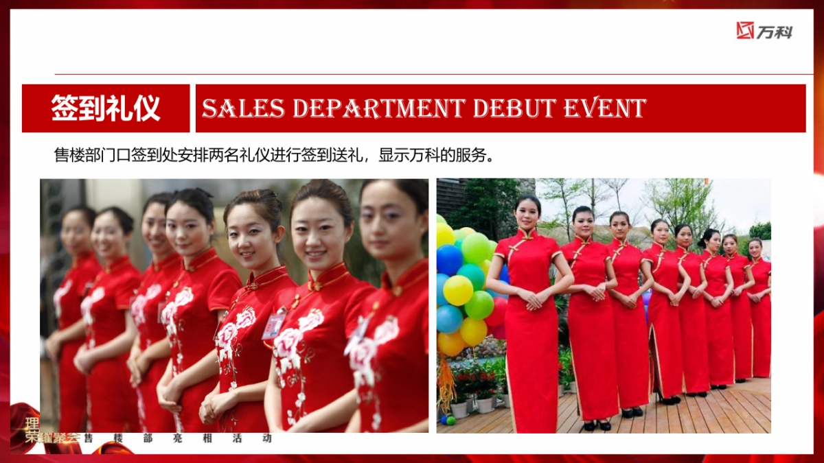 2017万科理想城售楼部亮相活动策划案_第9页