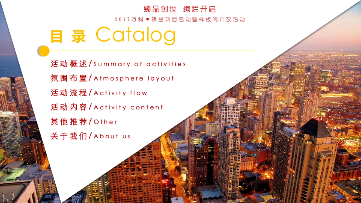 2017万科臻园样板间开放活动策划案_第2页