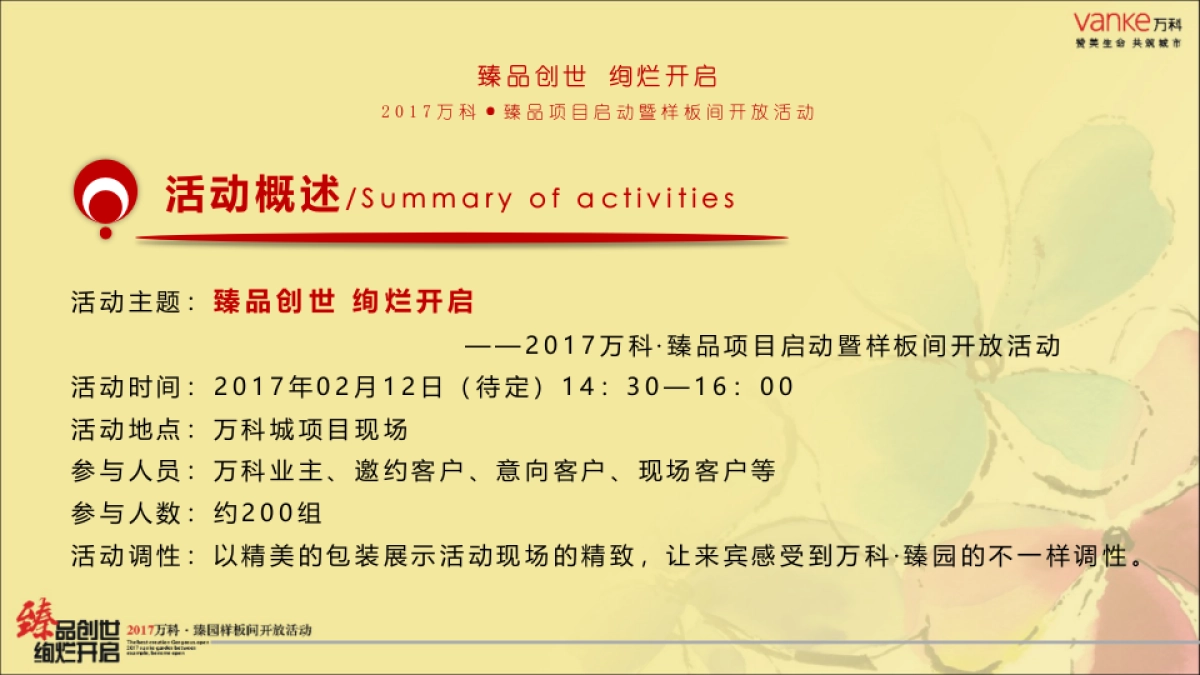 2017万科臻园样板间开放活动策划案_第4页