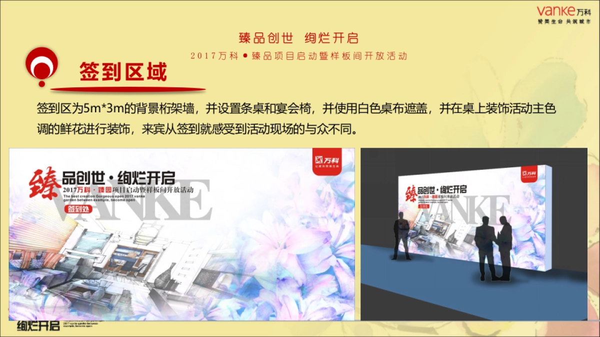 2017万科臻园样板间开放活动策划案_第8页