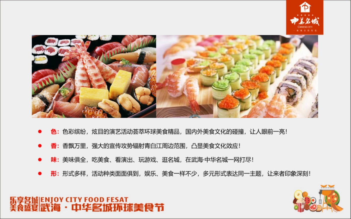 2017武海中华名60.城环球美食节活动方案_第2页