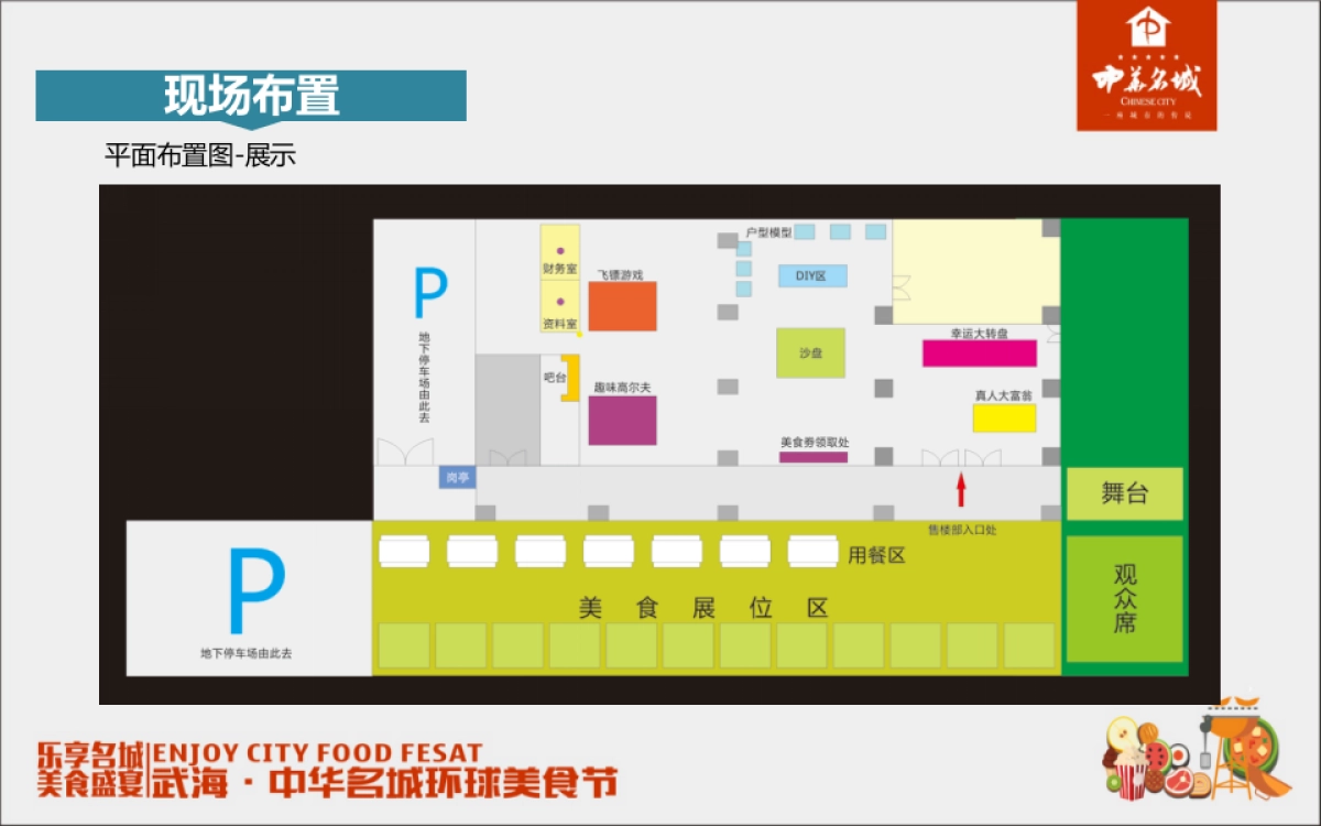 2017武海中华名60.城环球美食节活动方案_第8页