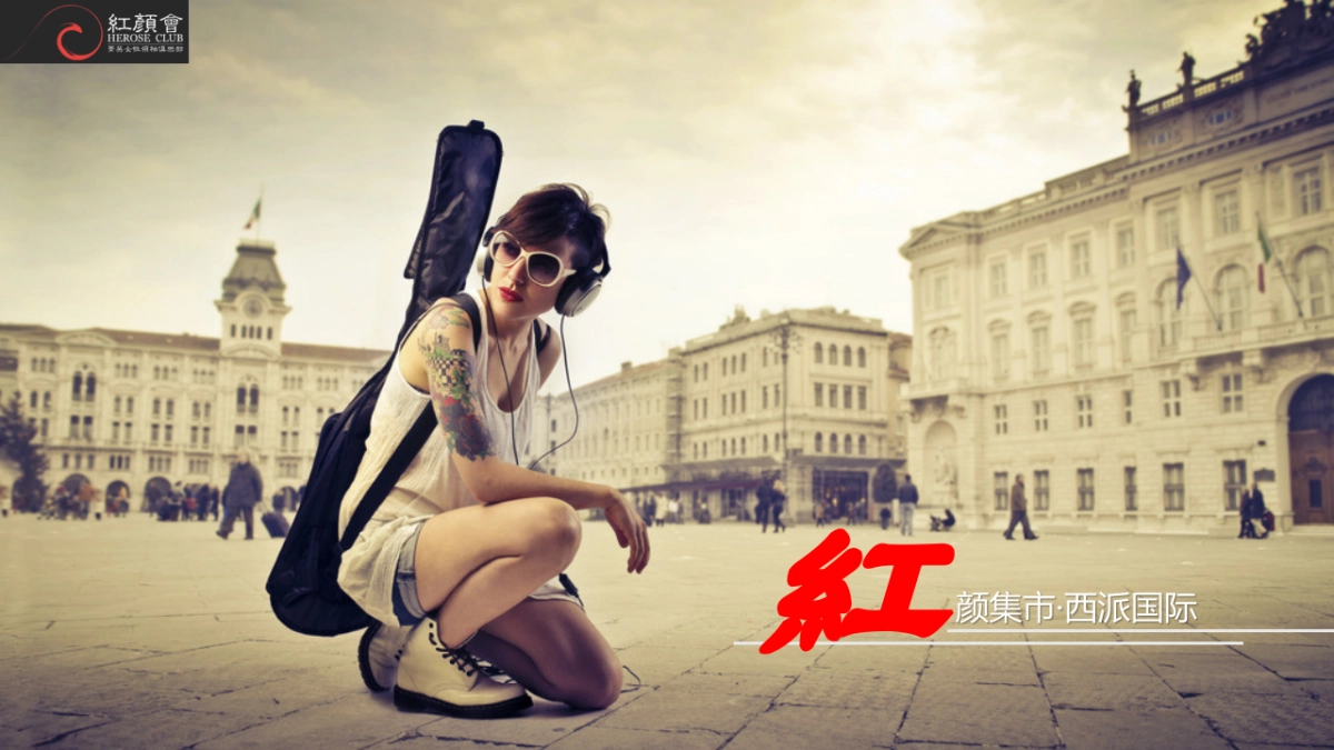 2017西派国际红颜集市活动方案_第1页