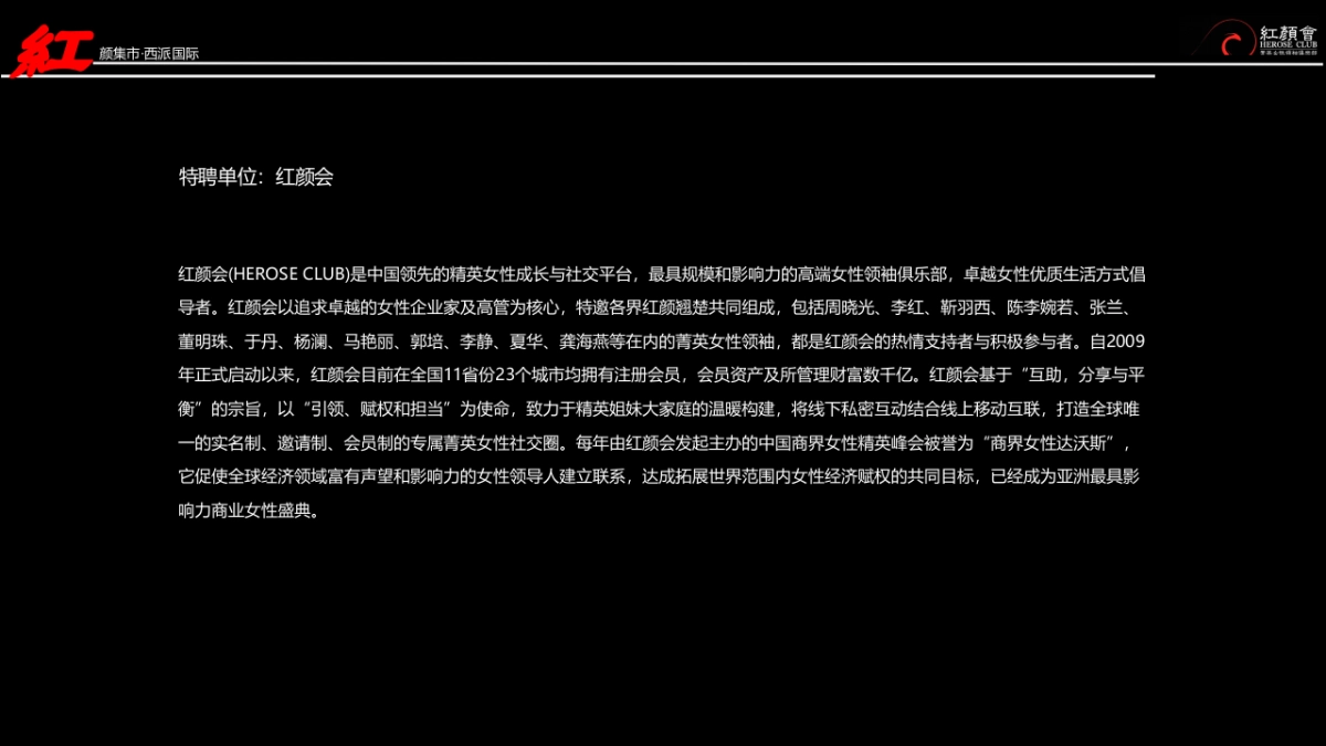 2017西派国际红颜集市活动方案_第2页