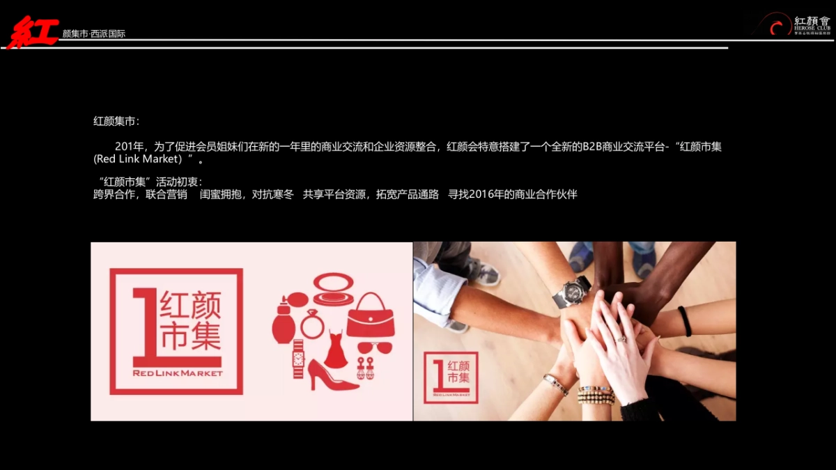 2017西派国际红颜集市活动方案_第4页