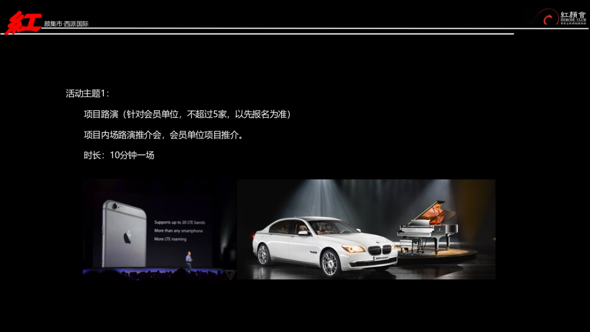 2017西派国际红颜集市活动方案_第9页