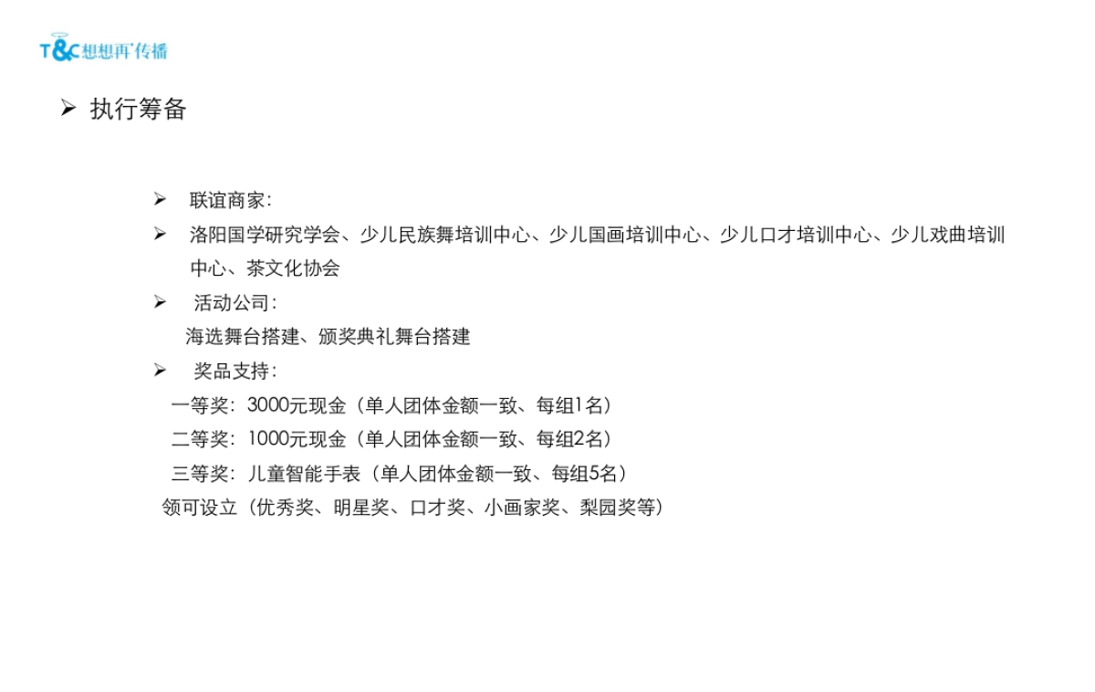 2017香龙湾认筹冲刺期活动简案_第5页