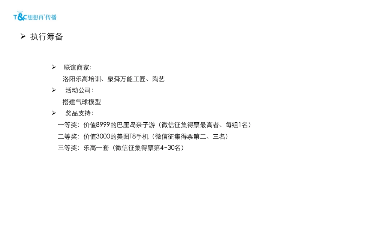 2017香龙湾认筹冲刺期活动简案_第9页