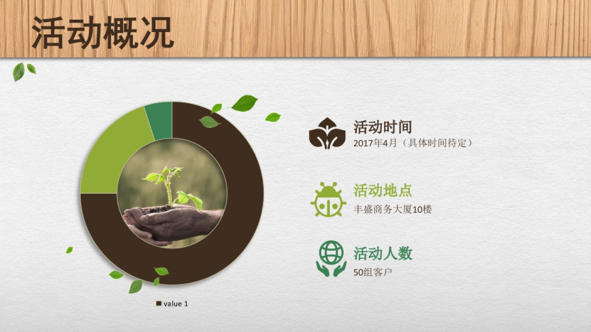 2017向往的生活活动方案_第5页