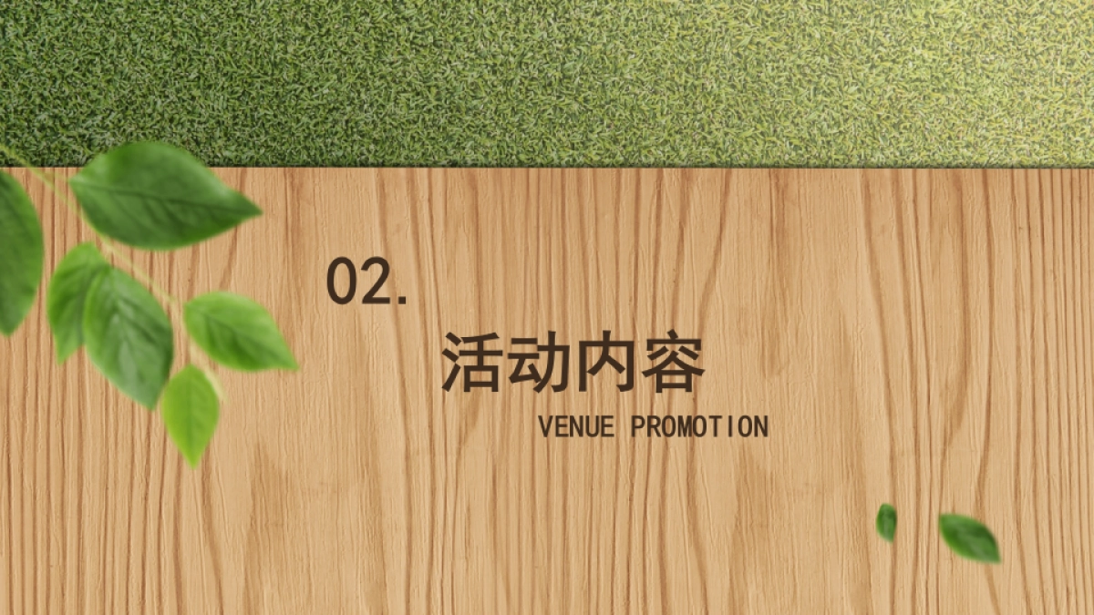 2017向往的生活活动方案_第7页