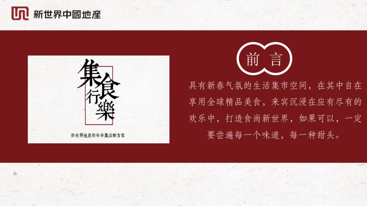 2017新世界地产新年市集活动方案_第2页