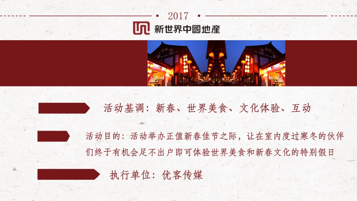 2017新世界地产新年市集活动方案_第6页