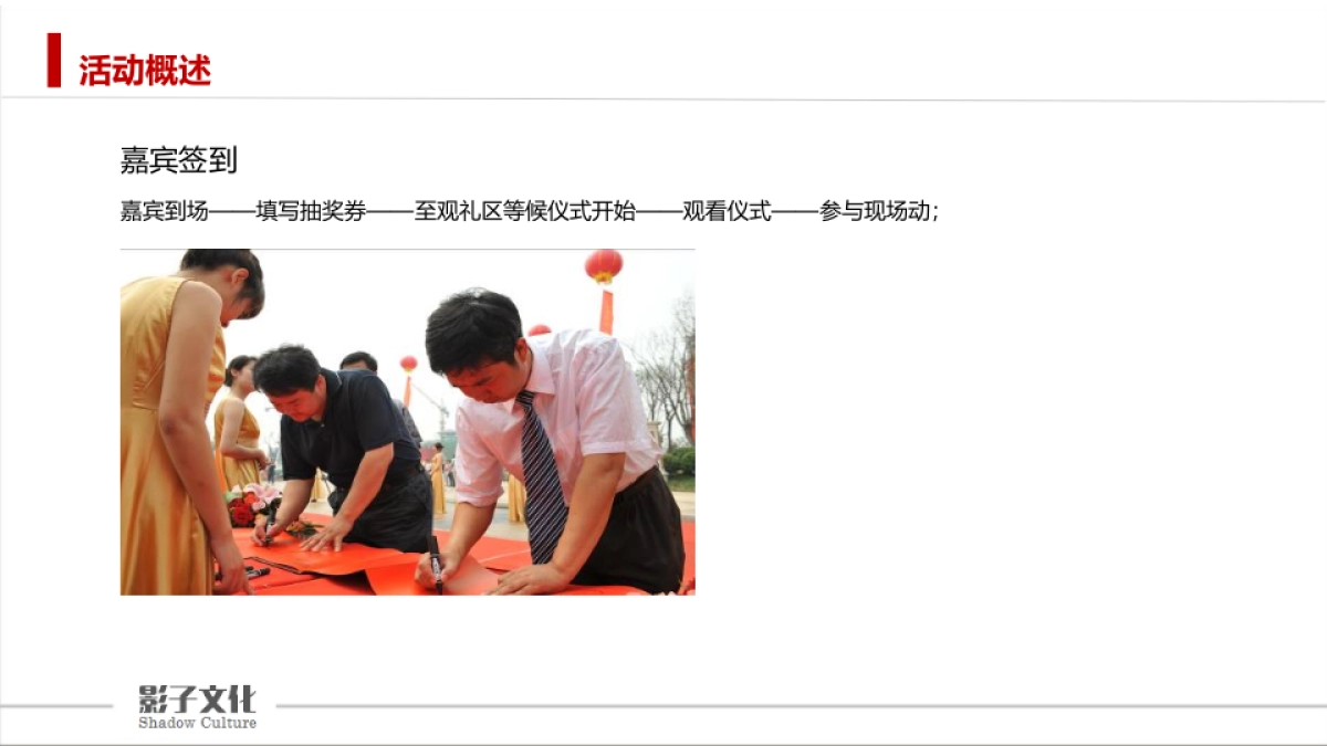 2017新野森林半岛商业街开放活动方案_第10页