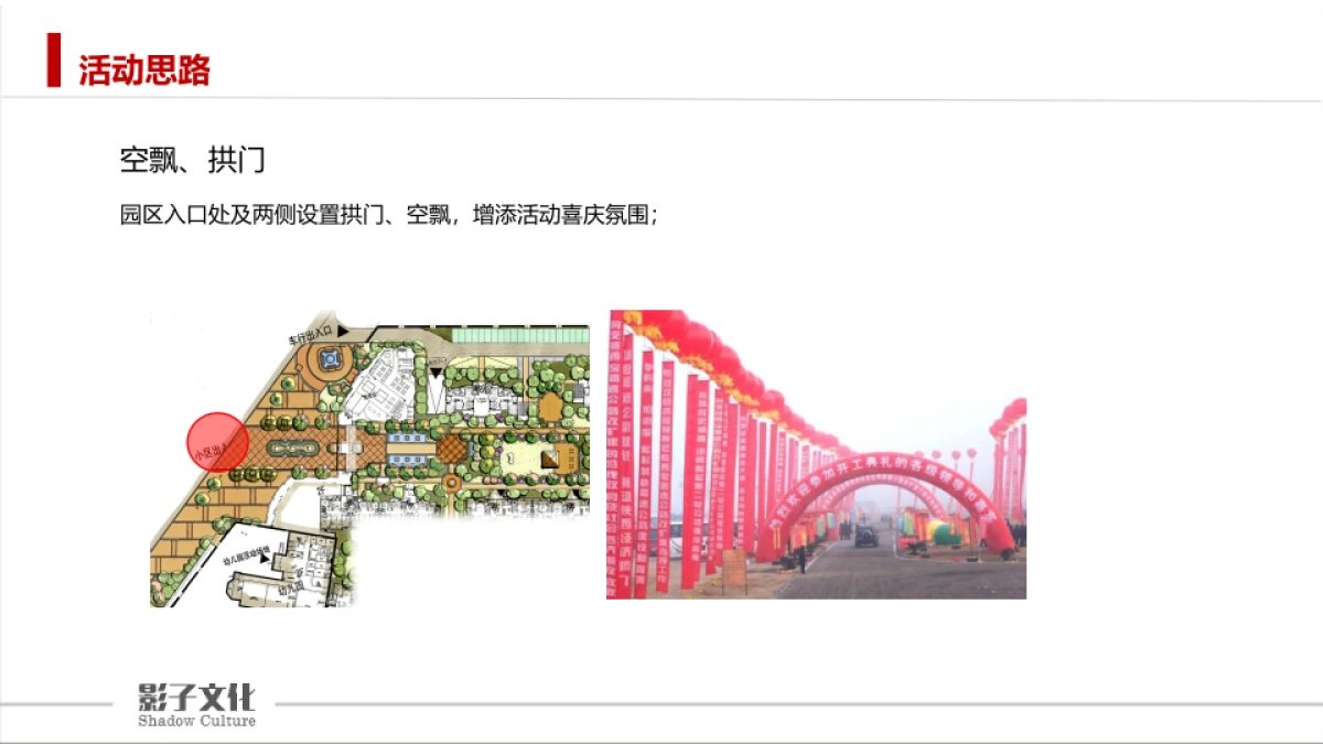 2017新野森林半岛商业街开放活动方案_第5页