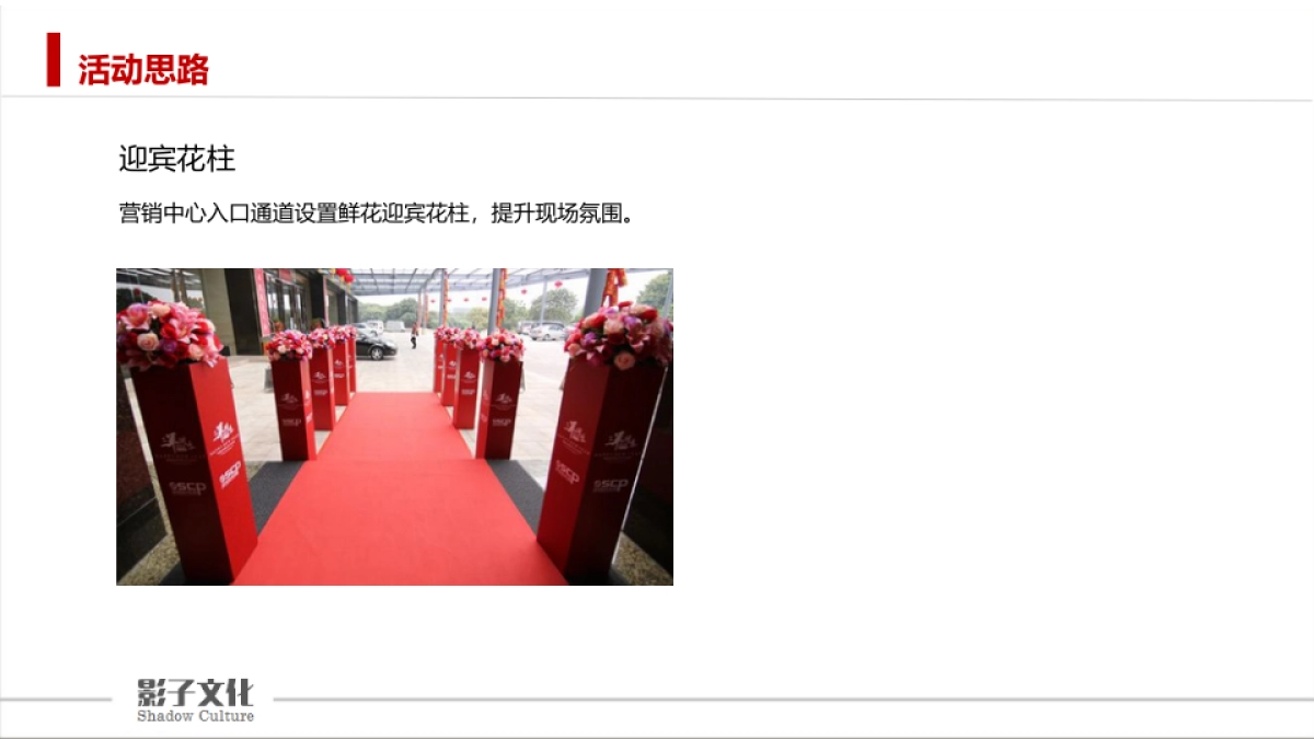 2017新野森林半岛商业街开放活动方案_第7页